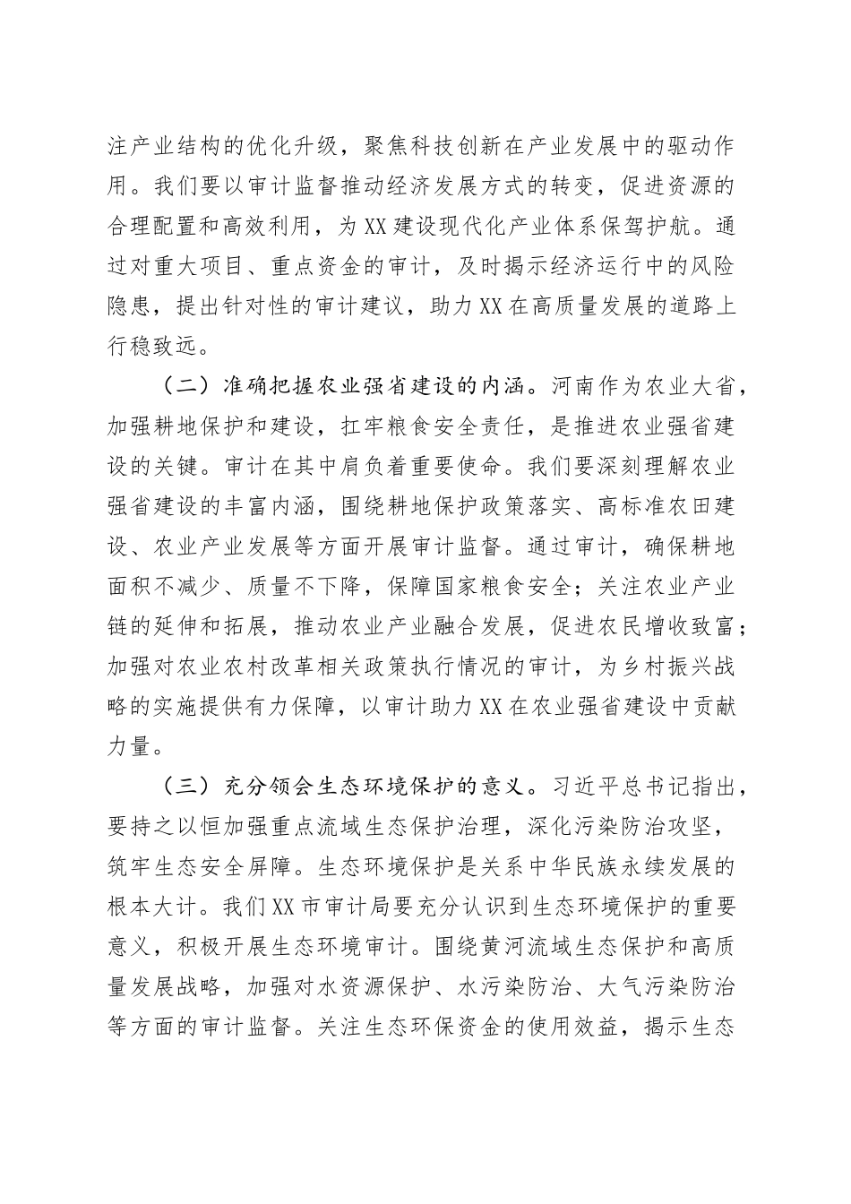 审计局领导学习习近平总书记在河南考察时重要讲话精神心得体会_第2页