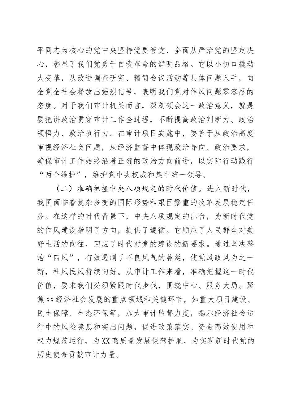 审计局副局长学习《党的十八大以来深入贯彻中央八项规定精神的成效和经验》和《八项规定持续改变中国》心得体会_第2页