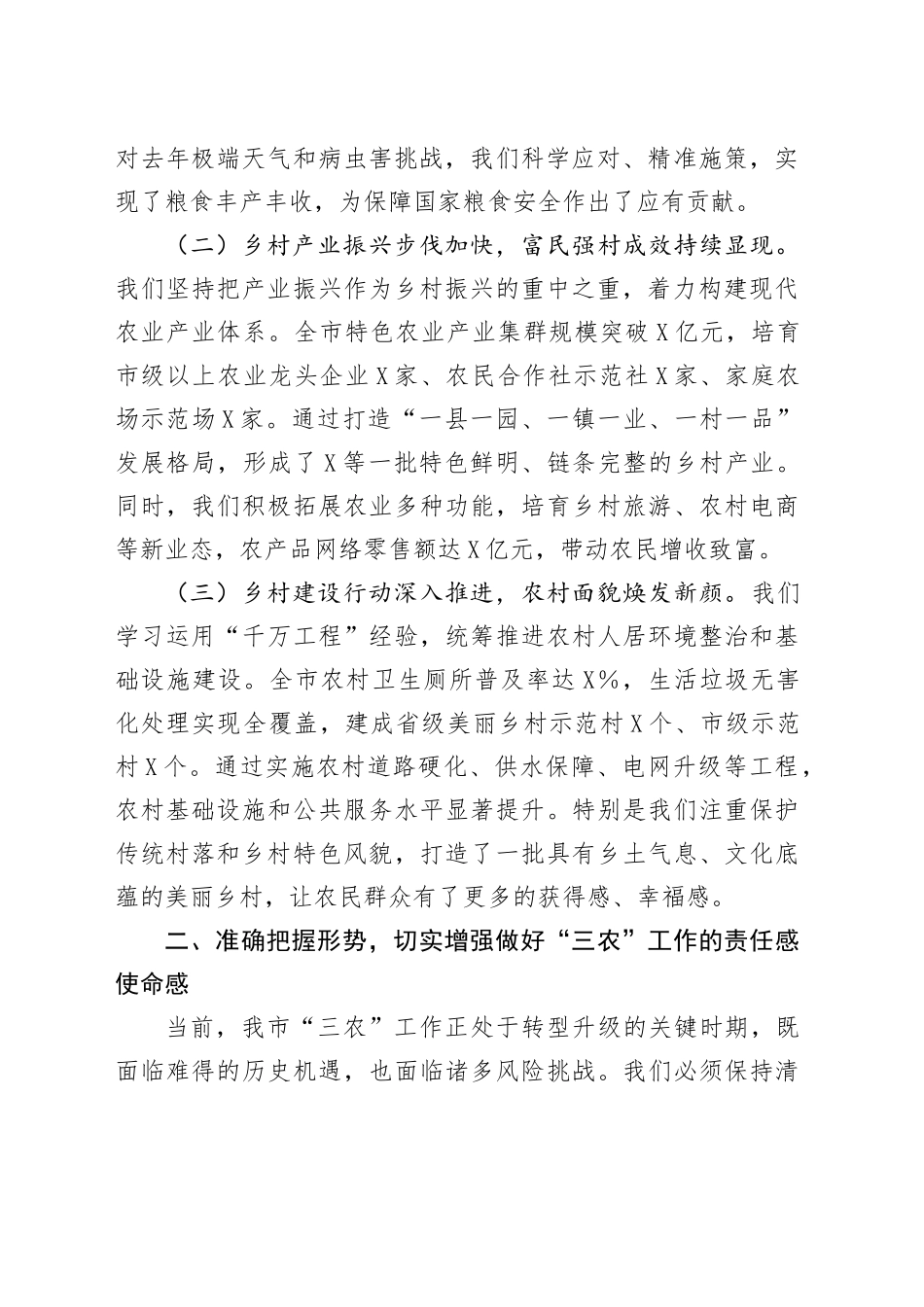 市委书记在全市“三农”重点工作会议上的讲话_第2页