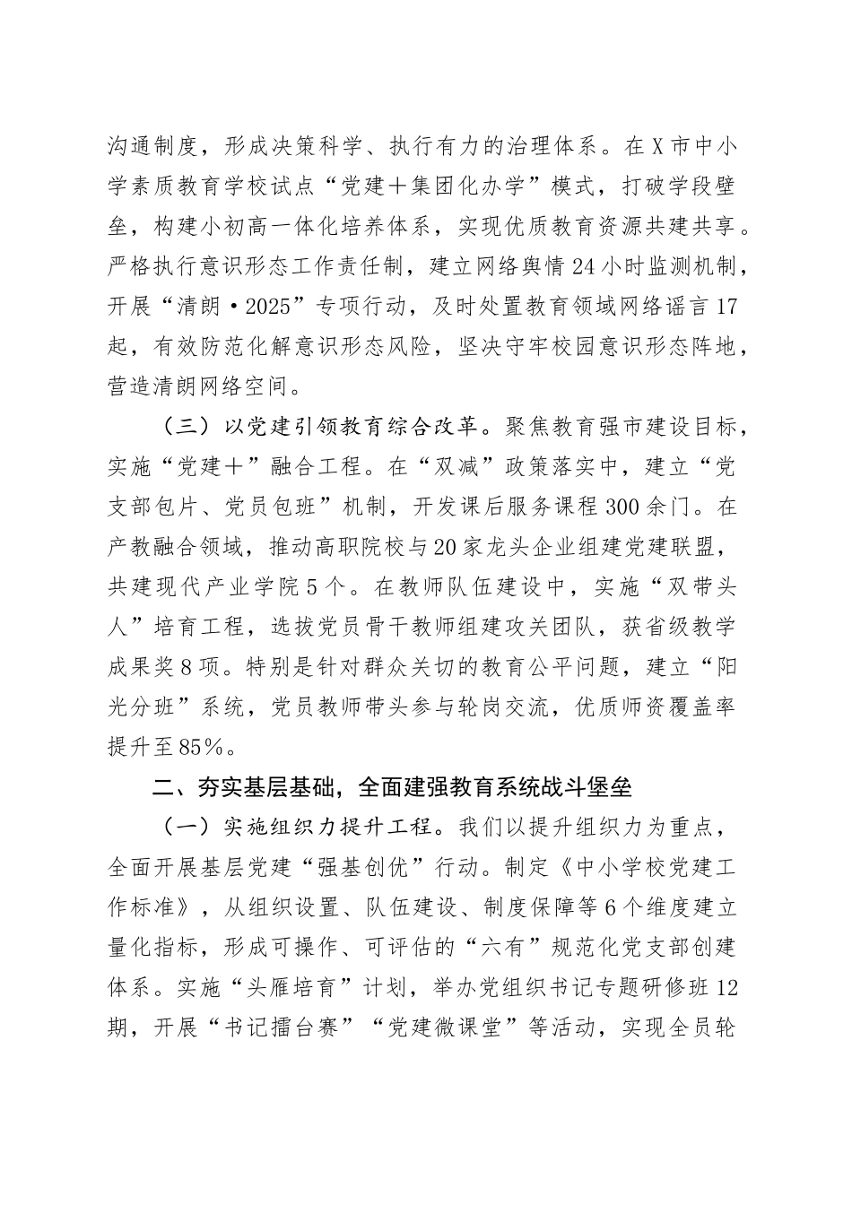 市教育局党组在2025年市教育系统党工委党的建设工作领导小组会议上的讲话_第2页
