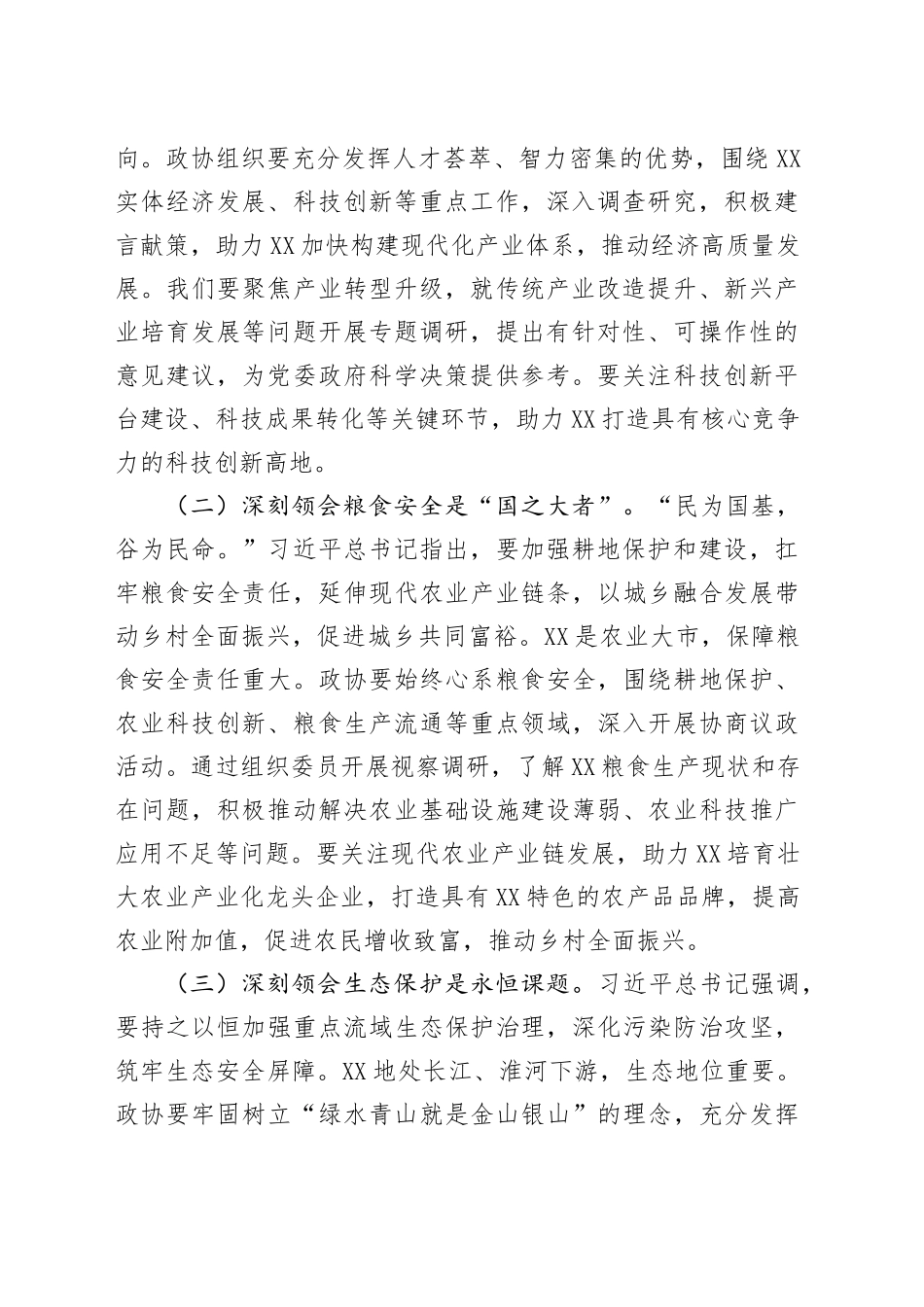 市政协副主席学习习近平总书记在河南考察时的重要讲话精神心得体会_第2页