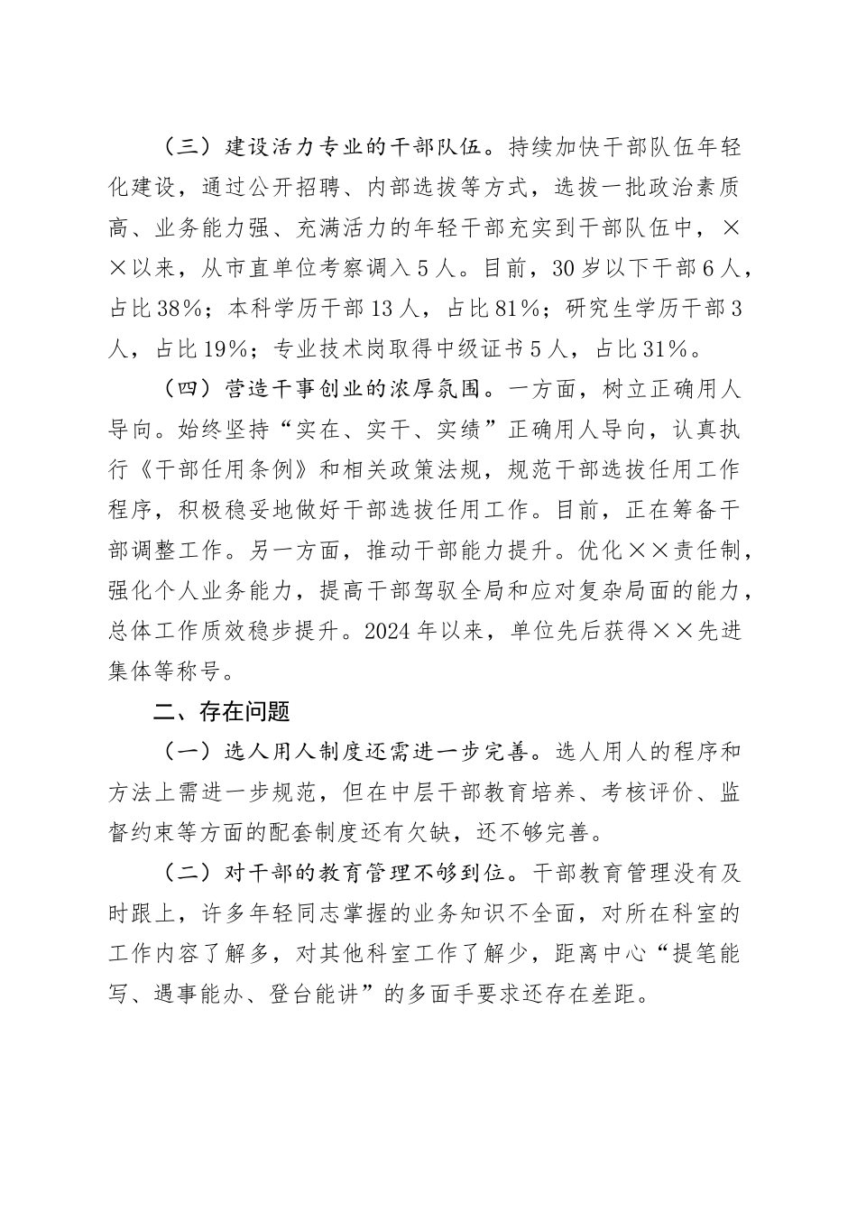 干部队伍建设情况报告_第2页