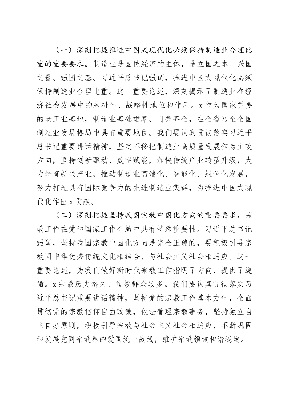 常务副市长在市政府理论学习中心组第五次专题学习研讨交流会上的发言提纲_第2页