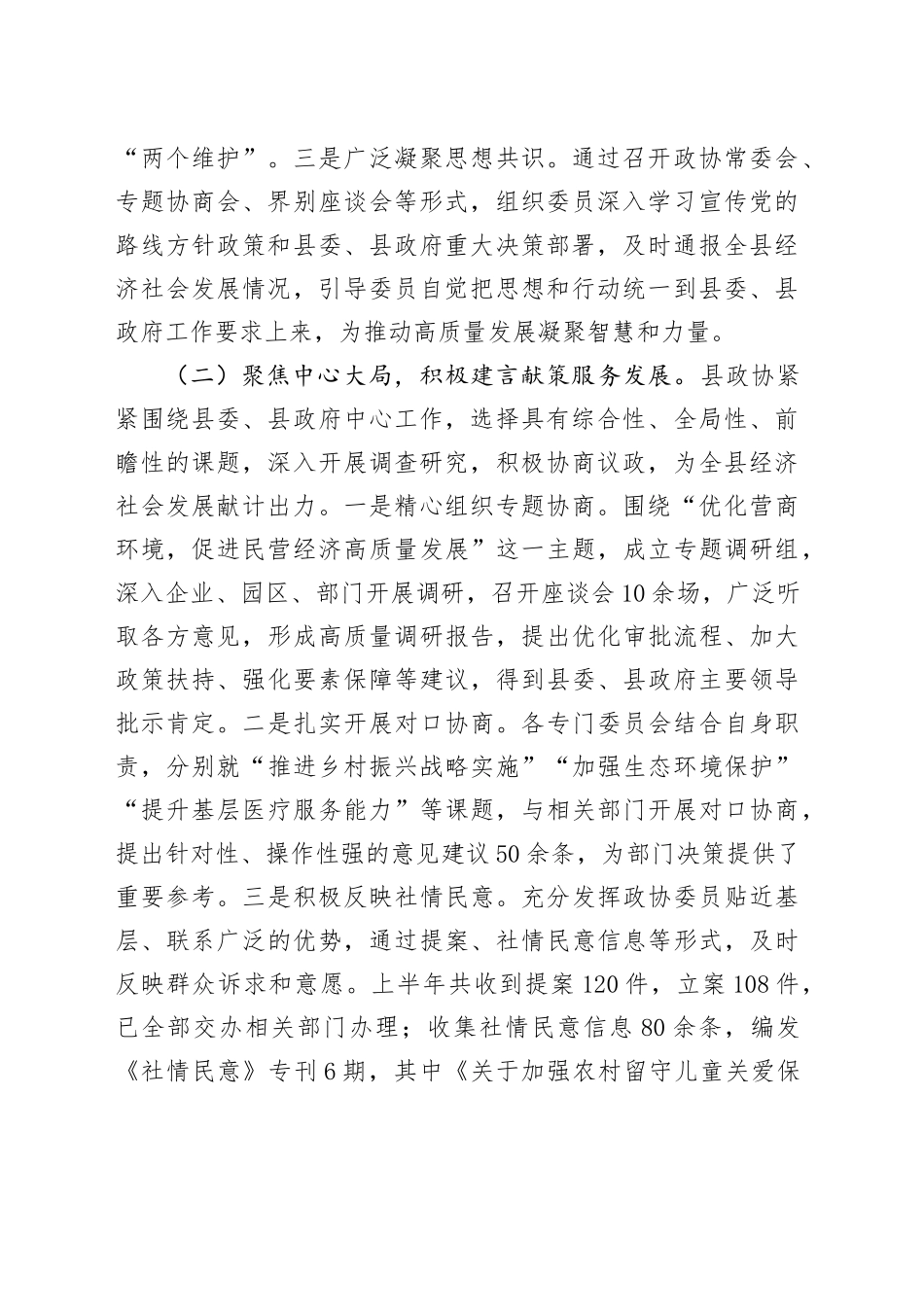 某县政协2025年上半年工作总结暨下半年工作计划_第2页