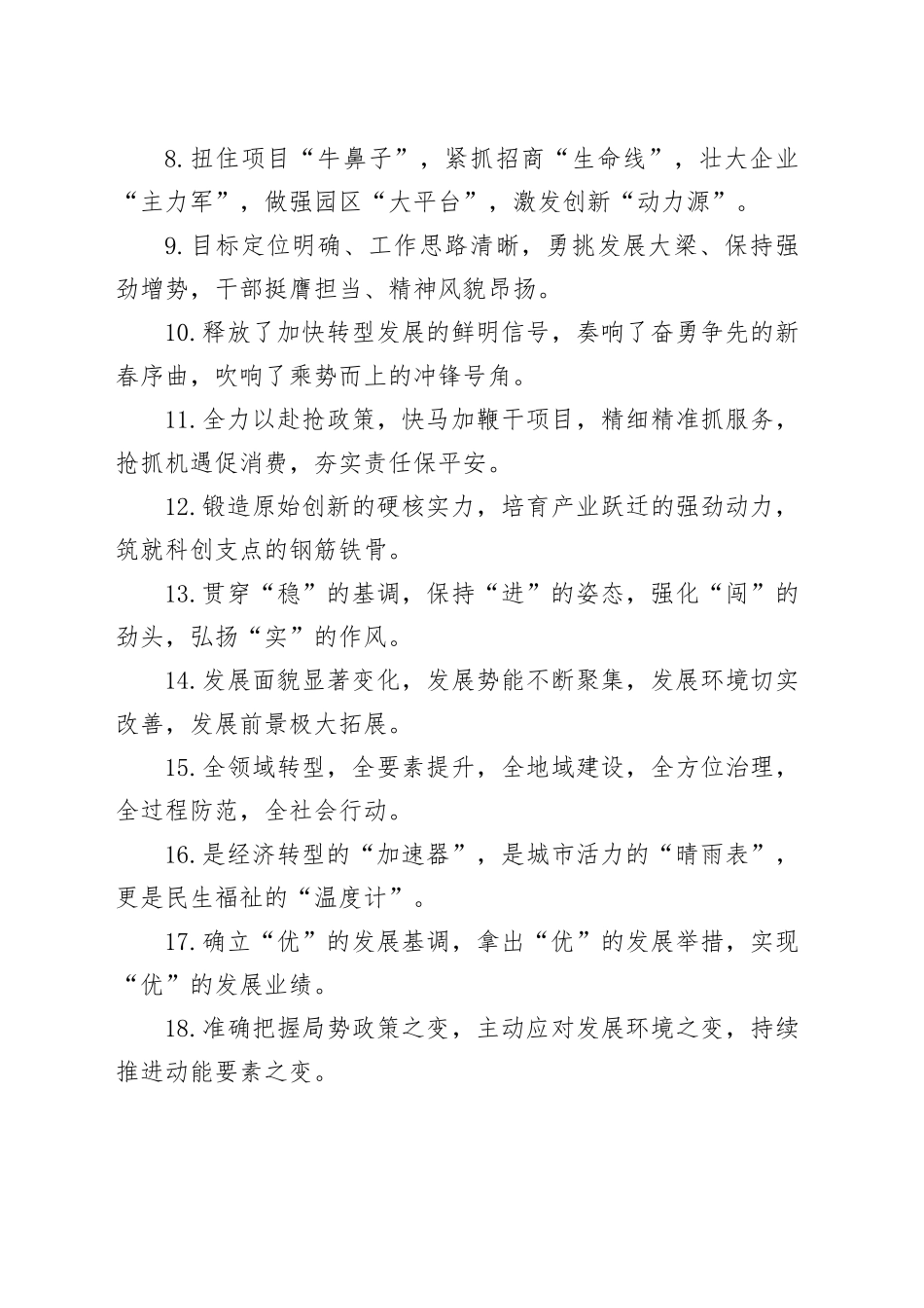 经济发展类排比句（2025年5月28日）_第2页