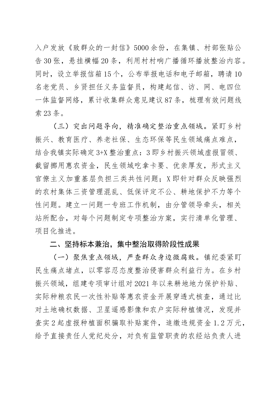 镇党委关于群众身边不正之风和腐败问题集中整治工作总结_第2页