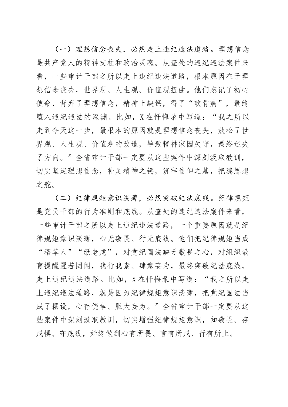 省审计厅党组书记在2025年全省审计系统警示教育大会上的讲话_第2页