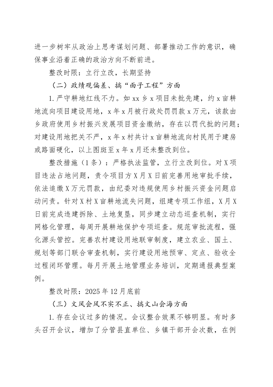 领导干部深入贯彻中央八项规定精神学习教育查摆问题清单和整改方案20250530_第2页