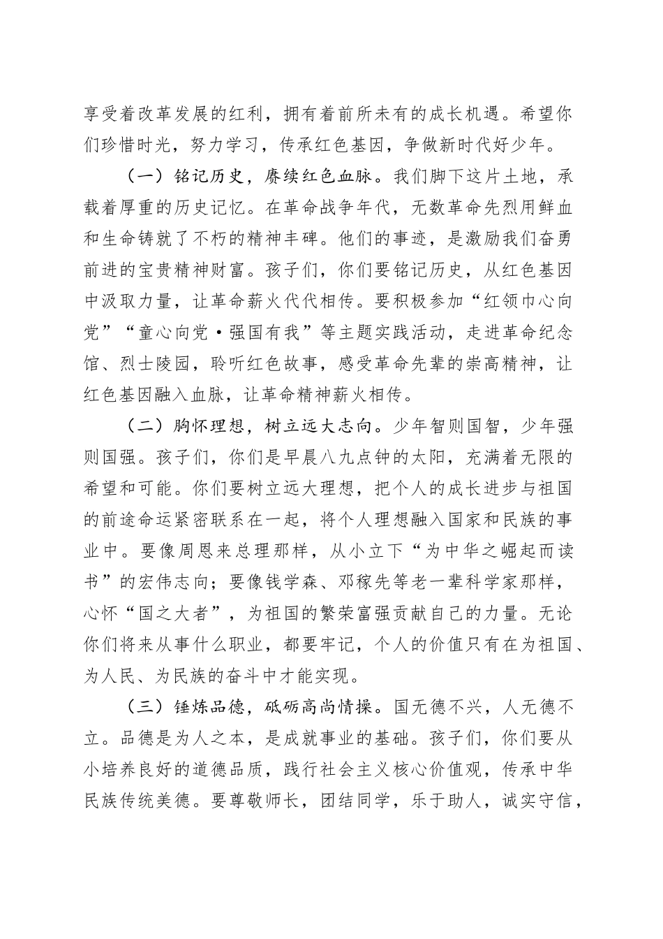 区委书记在2025年“六一”国际儿童节庆祝活动上的致辞_第2页