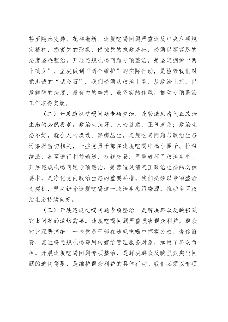 区委书记在全区违规吃喝问题专项整治工作动员部署会上的讲话_第2页