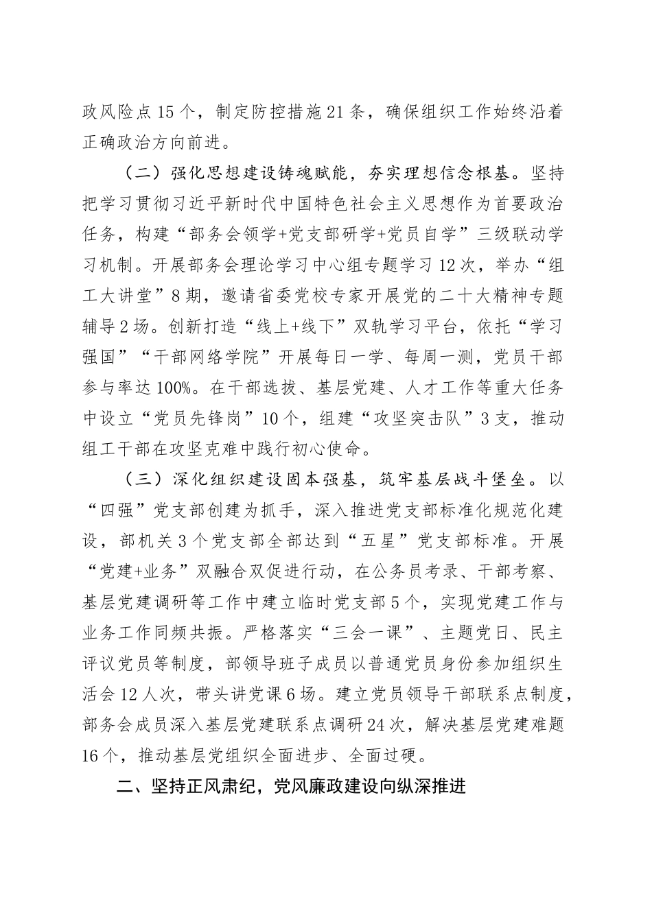 县委组织部2025年上半年全面从严治党、党风廉政建设和反腐败工作落实情况报告_第2页