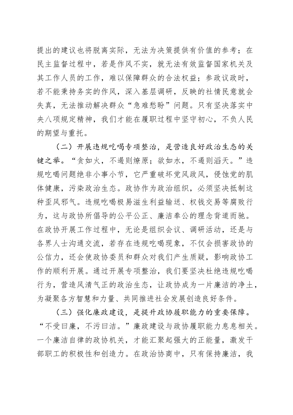 在市政协办公室端午节前机关干部集体廉政谈话会上的讲话_第2页