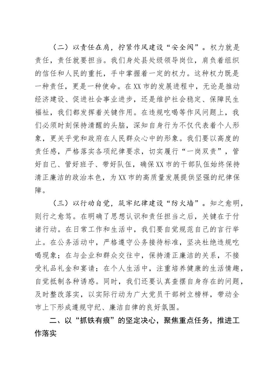 在全市“端午”节前县处级干部集体廉政谈话会上的讲话提纲_第2页
