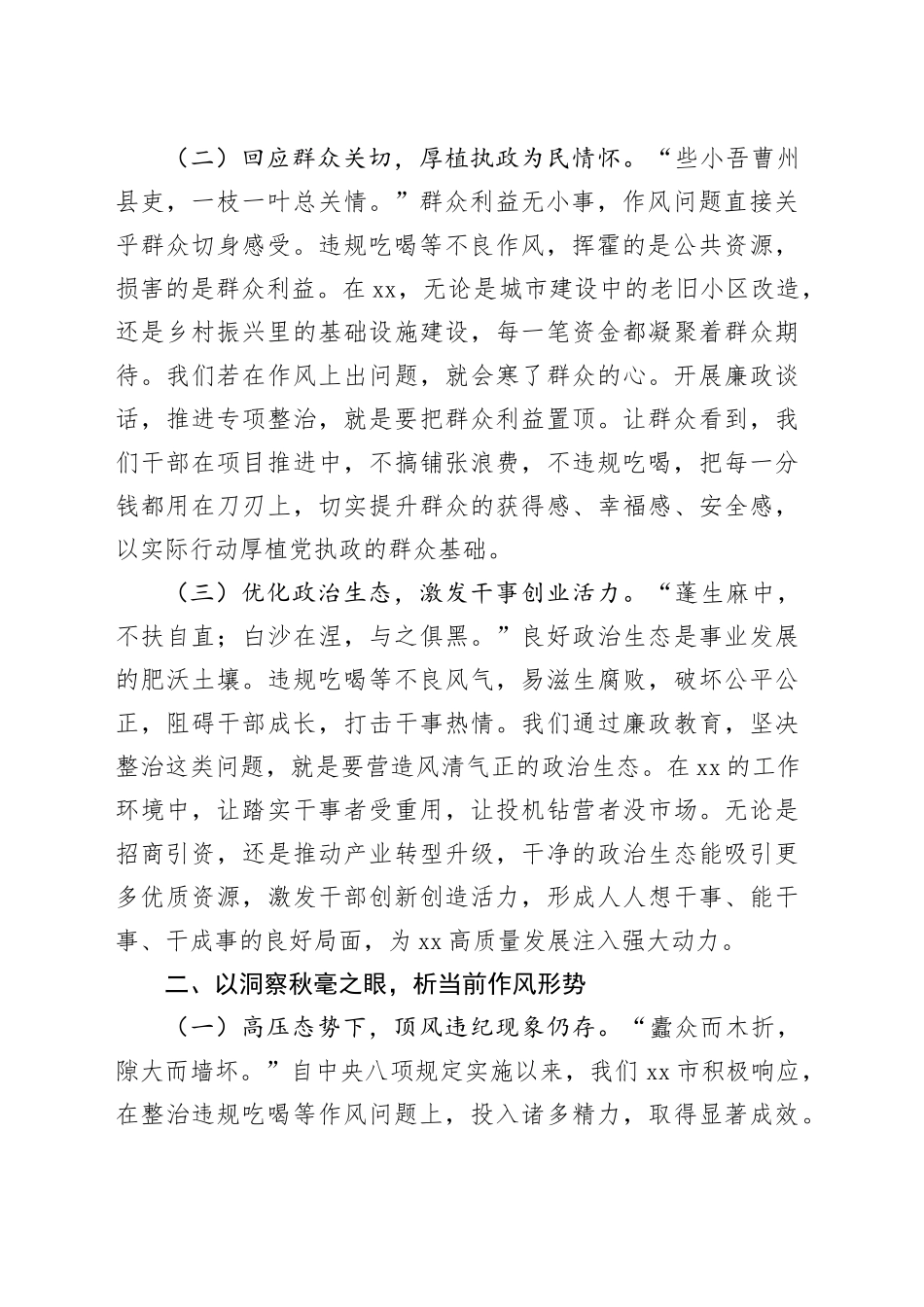 “端午”节前廉政党课讲稿：以廉洁清风扬正气，守八项规定筑根基_第2页