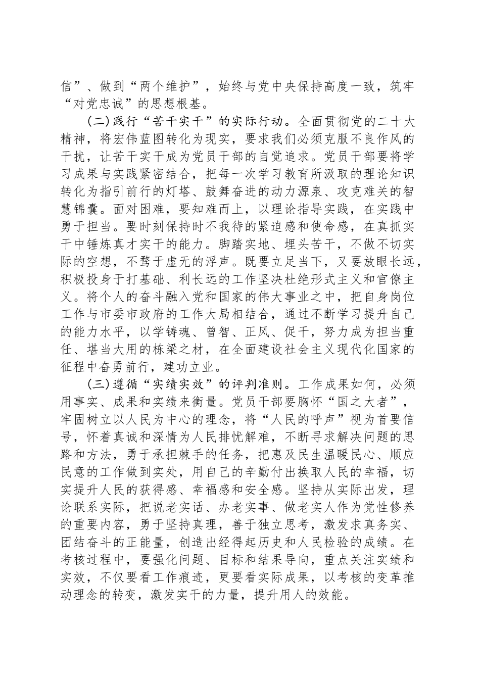 2025年党的作风建设专题党课讲稿_第2页