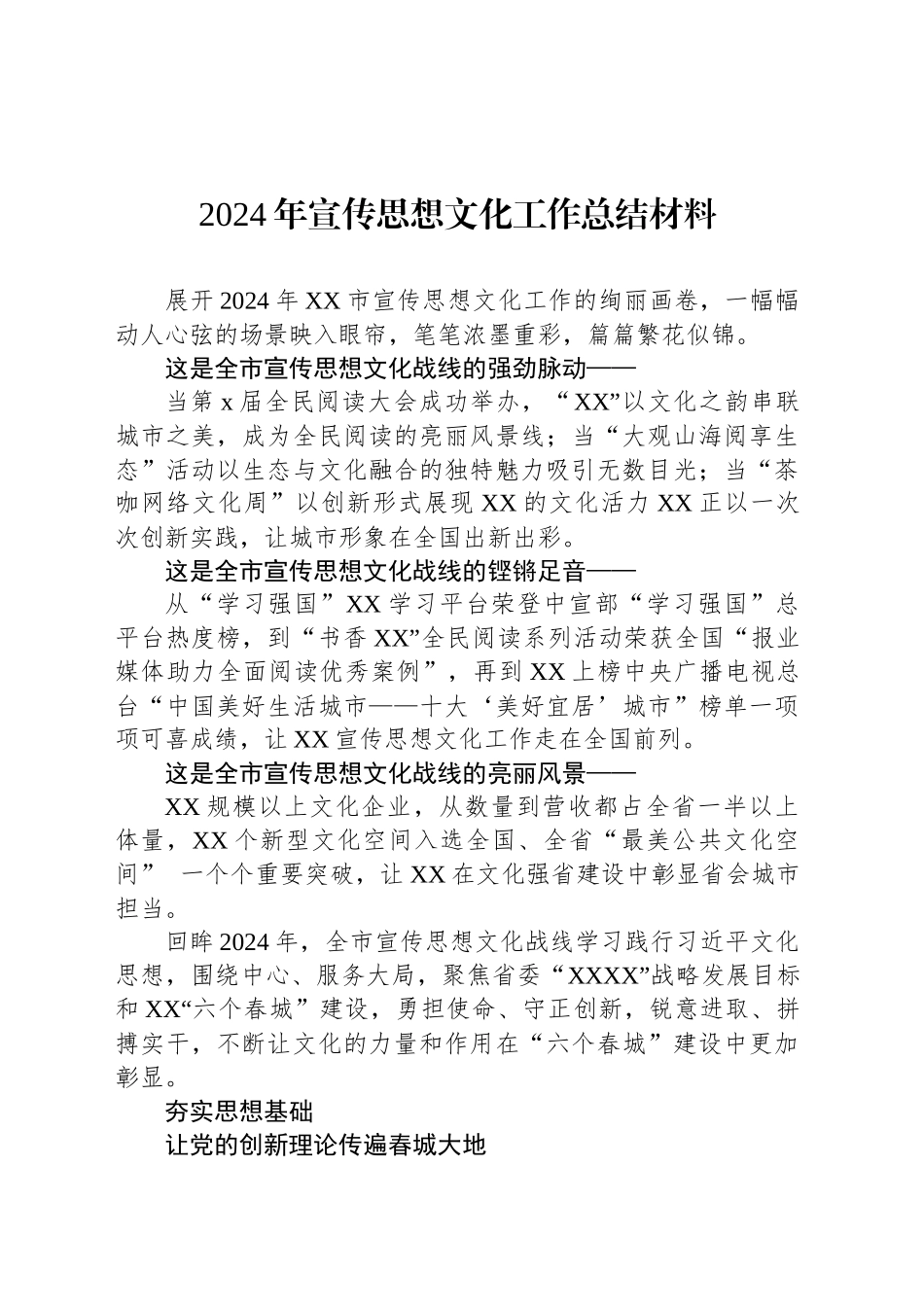 2024年宣传思想文化工作总结材料汇编（6篇）_第2页