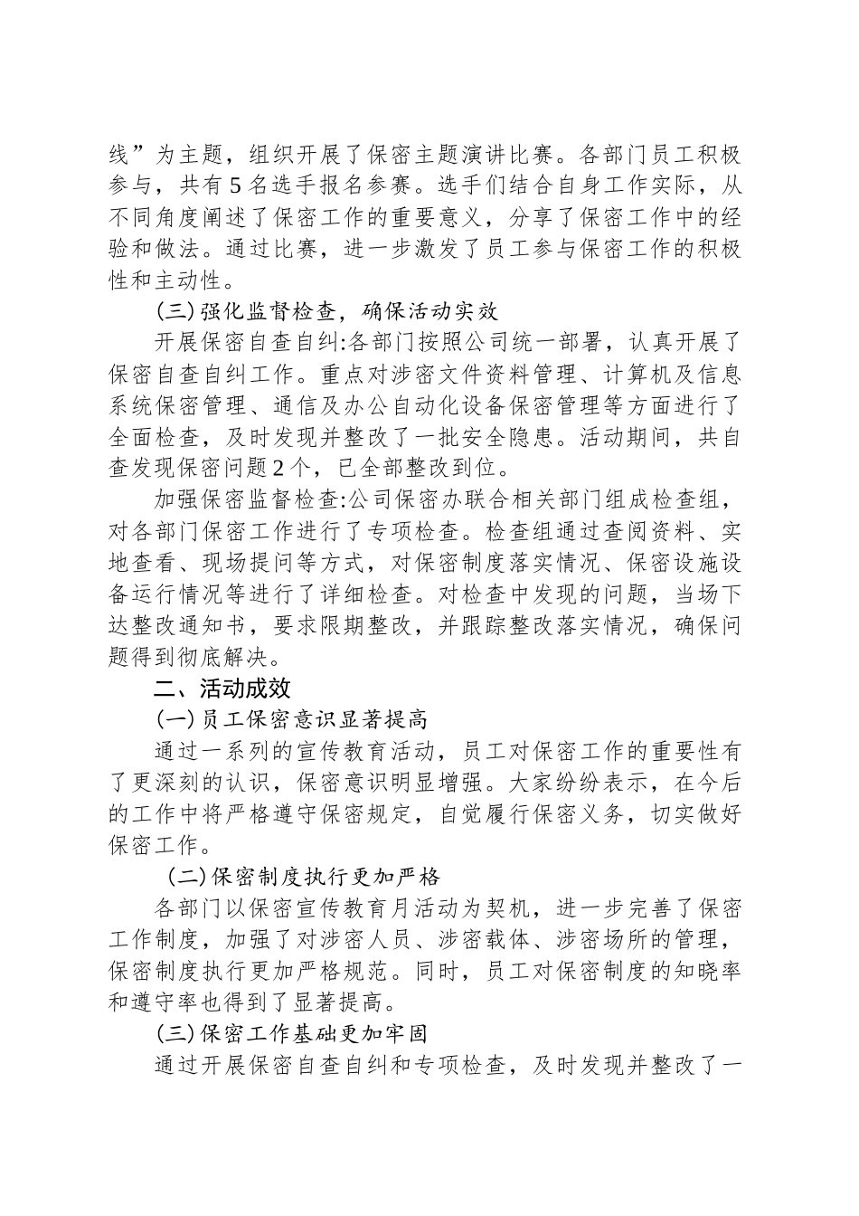 2025年保密宣传教育月工作总结_第2页