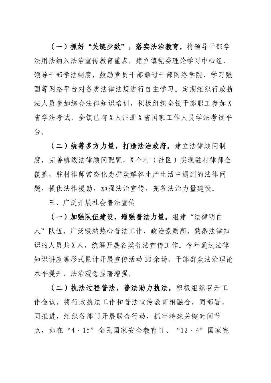 XX镇“八五”普法汇报材料_第2页