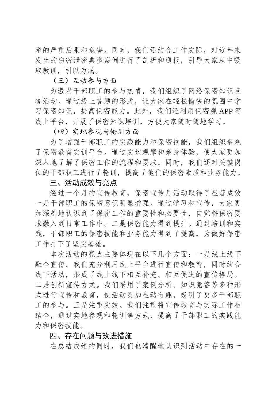 2025年保密宣传月活动开展情况总结_第2页