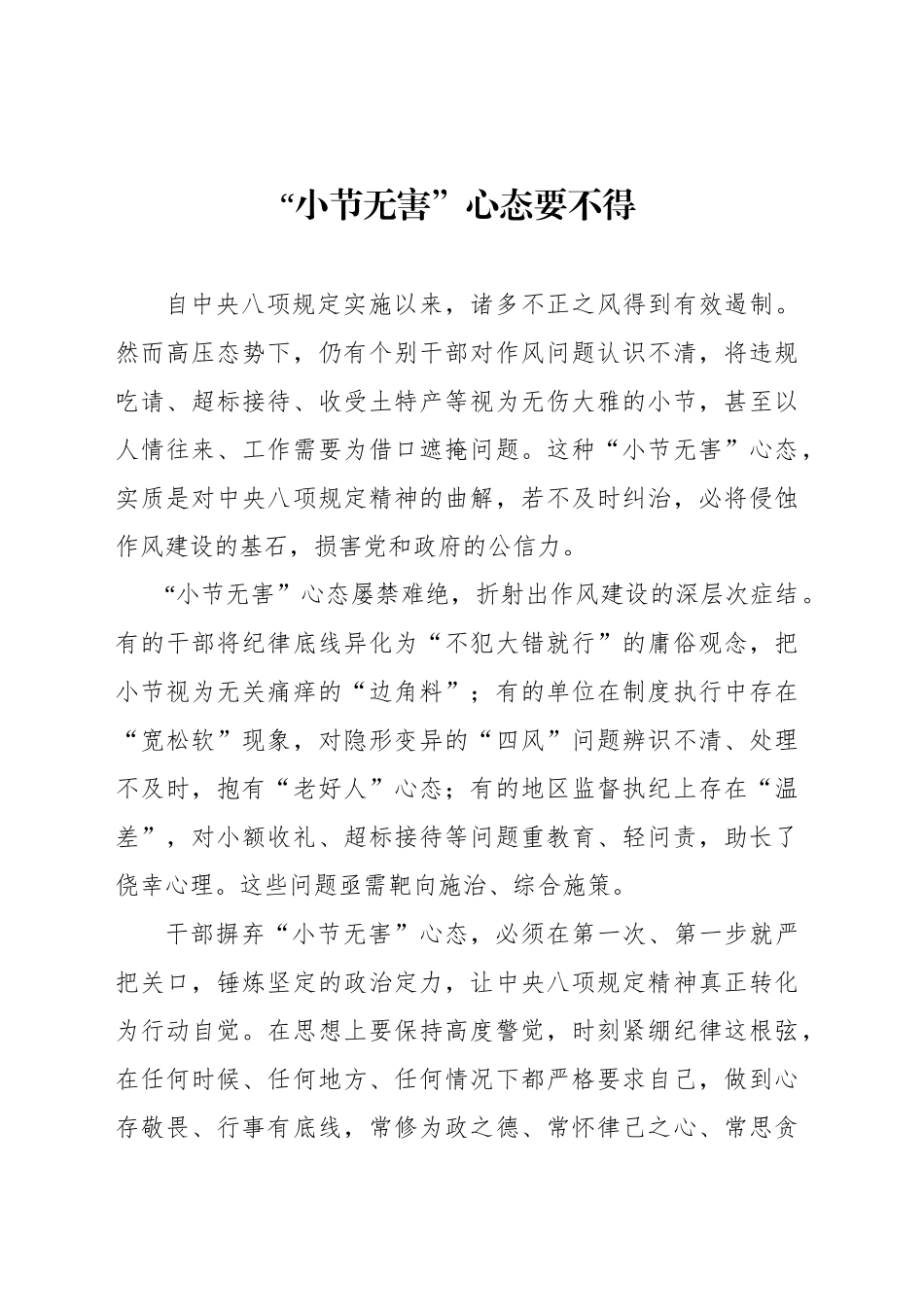 “小节无害”心态要不得_第1页
