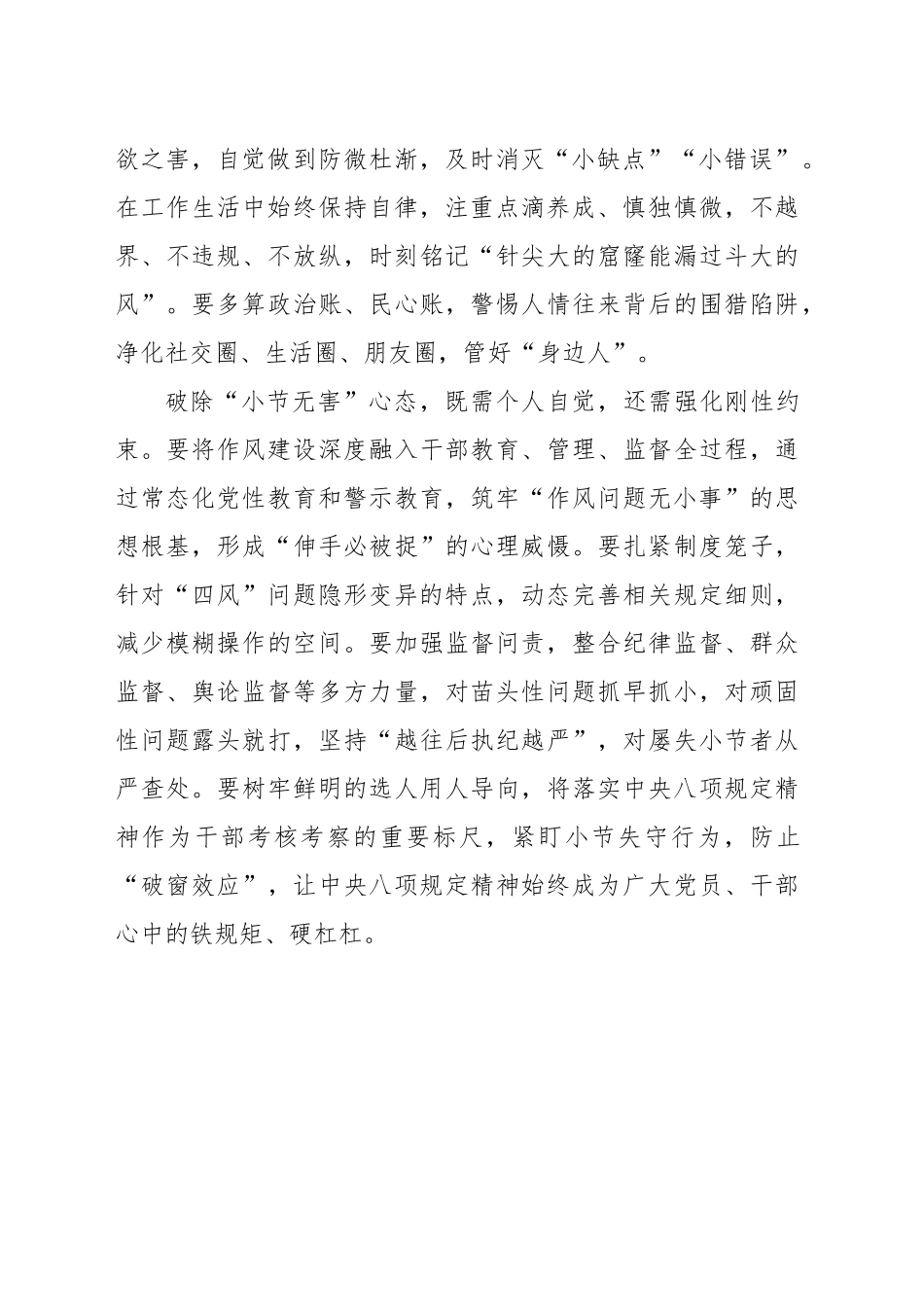 “小节无害”心态要不得_第2页