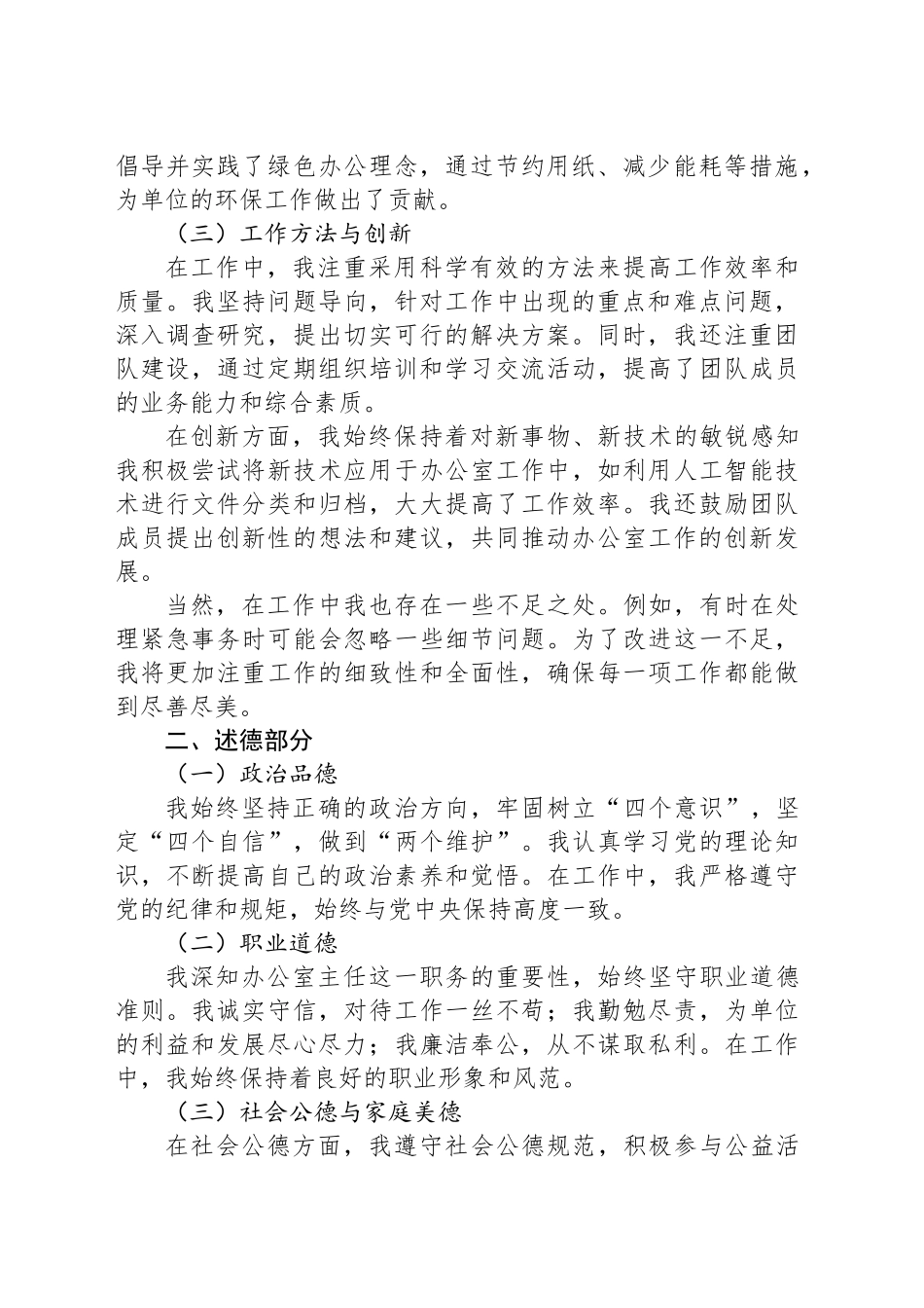 2025年办公室主任述职述德述廉报告_第2页