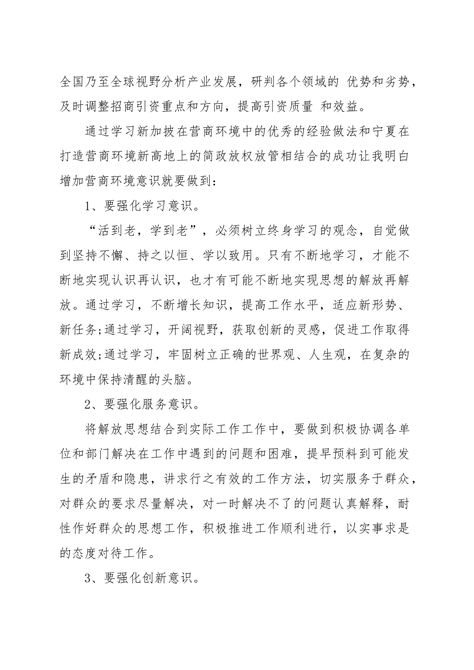 “强化营商环境意识问题”学习心得_第2页
