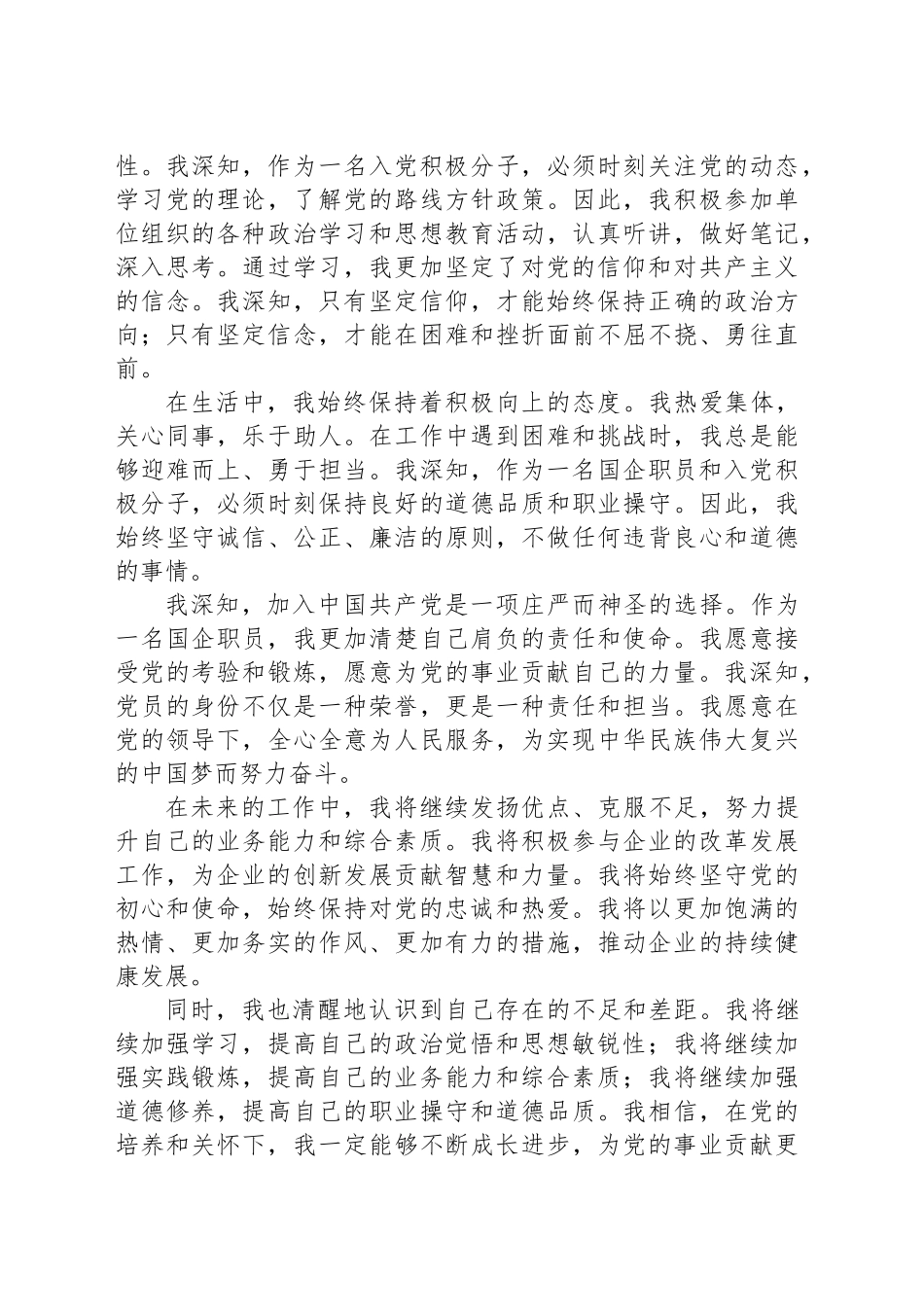 2025年国企职员入党申请书_第2页