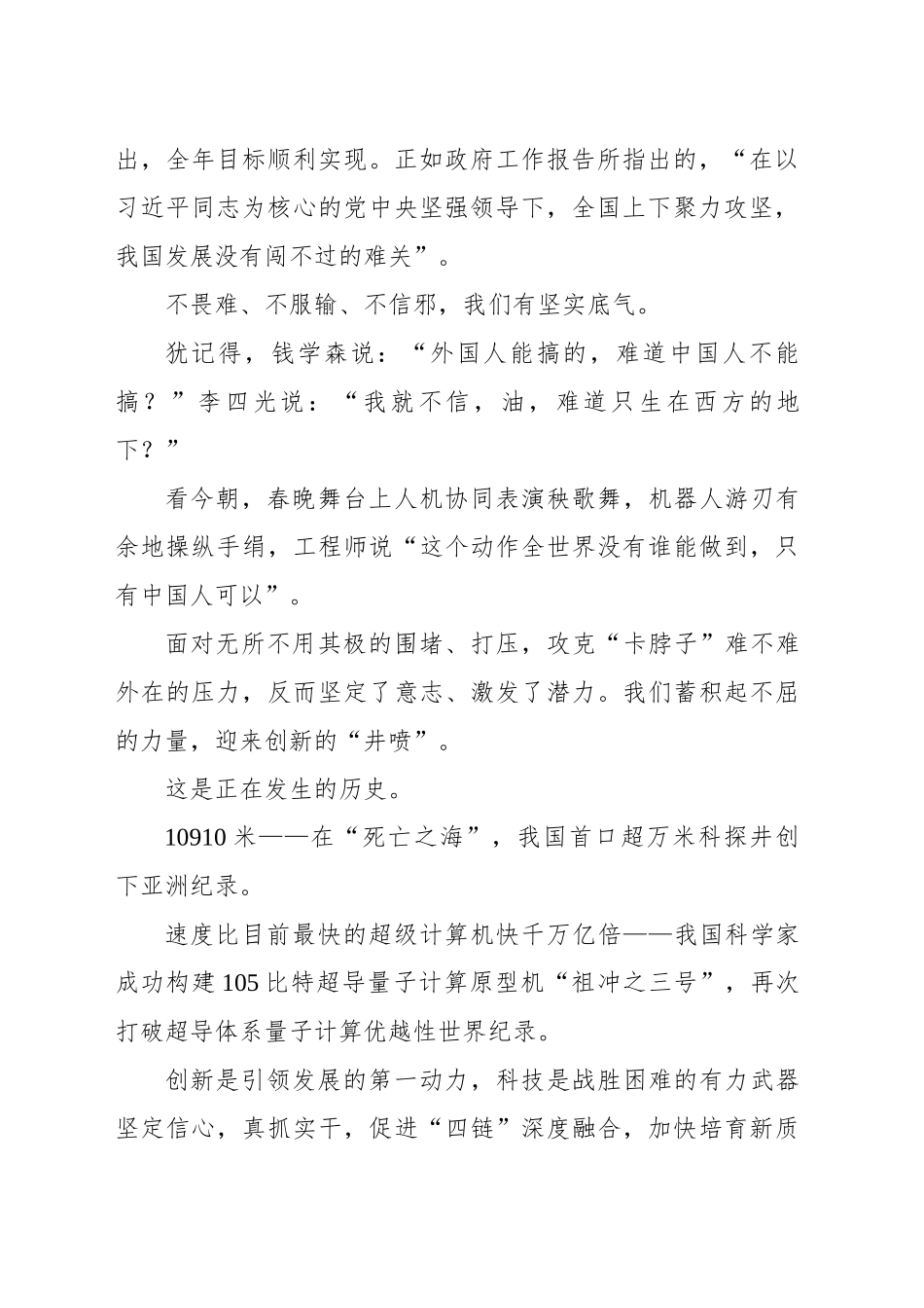 “没有闯不过的难关”_第2页