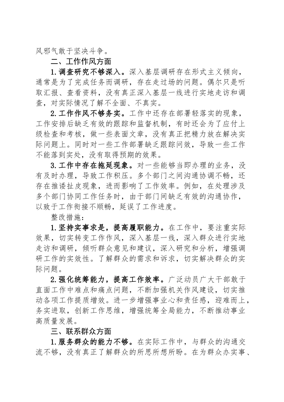 2025年自查问题清单和整改措施_第2页