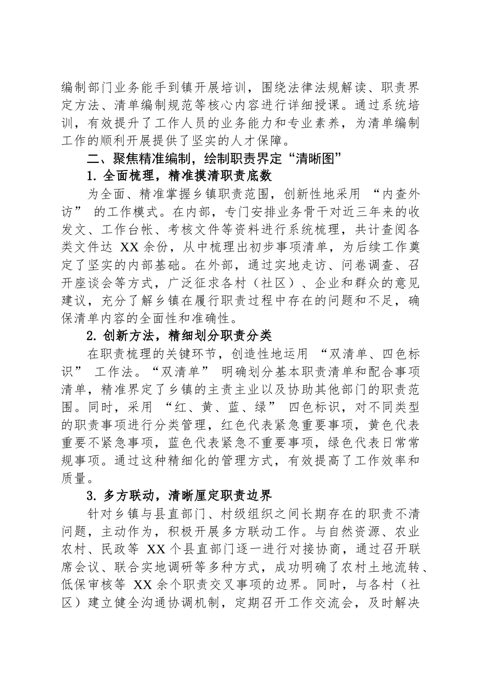 XX乡镇街道街道履行职责事项清单工作进展情况汇报_第2页