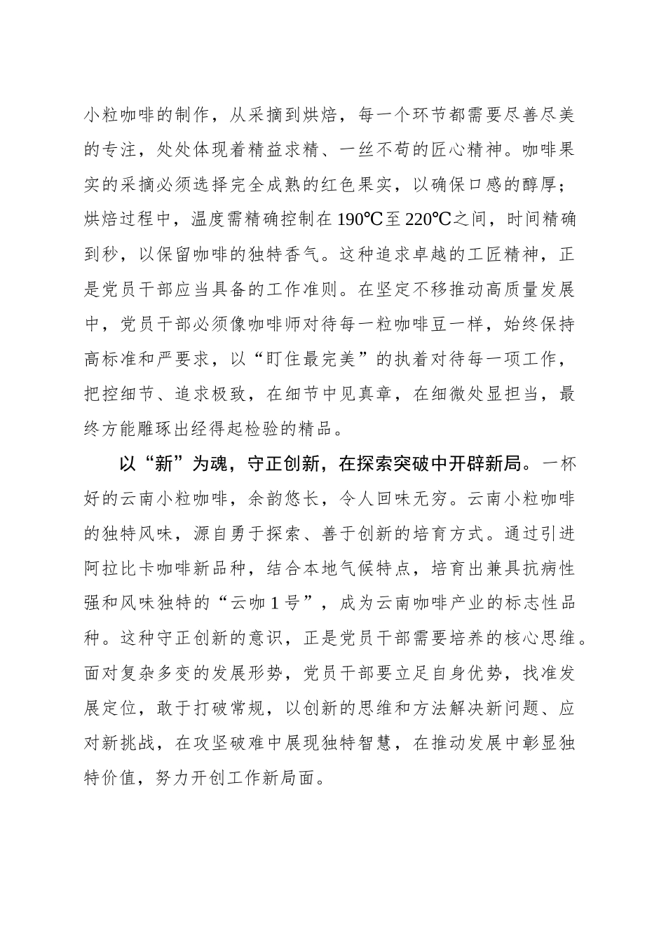 从云南小粒咖啡品味党员干部的成才之道_第2页