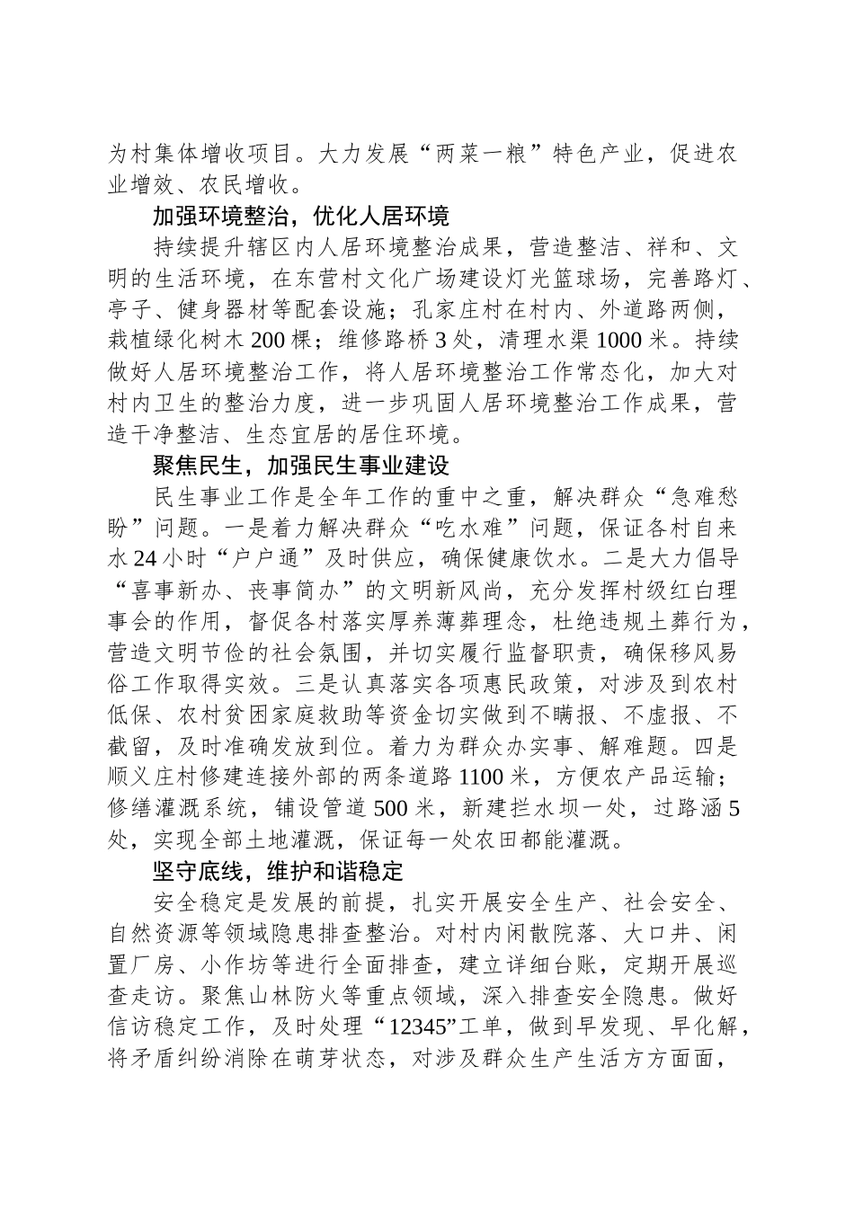 XX管理区2025年下半年工作计划_第2页