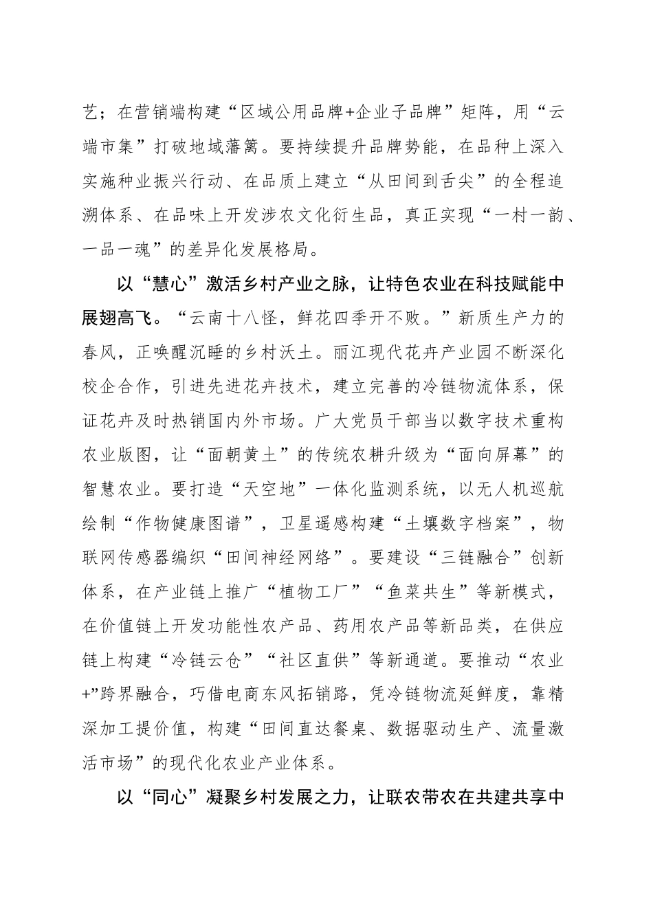 以“心”焕新 向“特”而行_第2页
