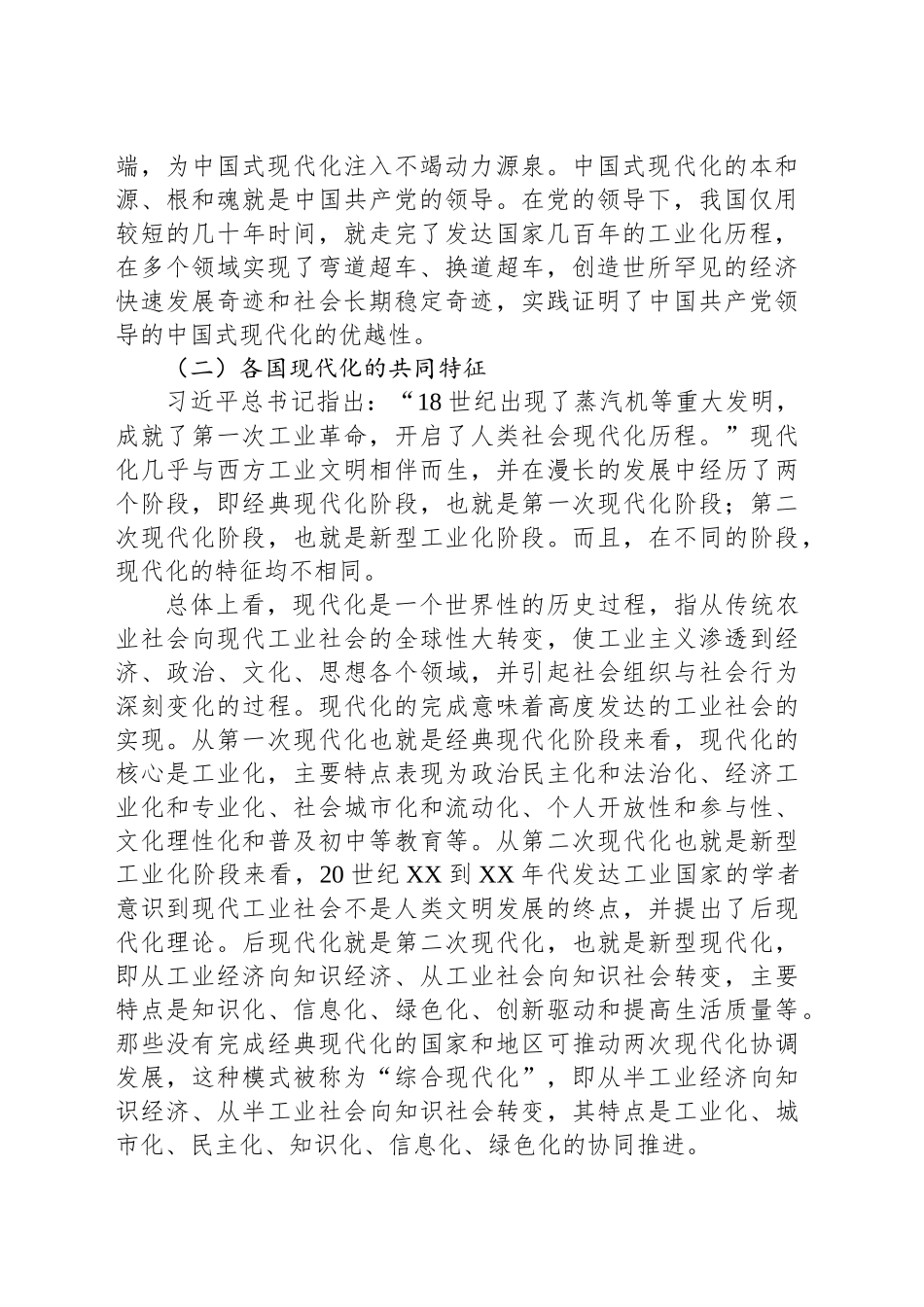 中国式现代化主题党课讲稿：是什么、为什么：中国式现代化的基本内涵与重大意义_第2页