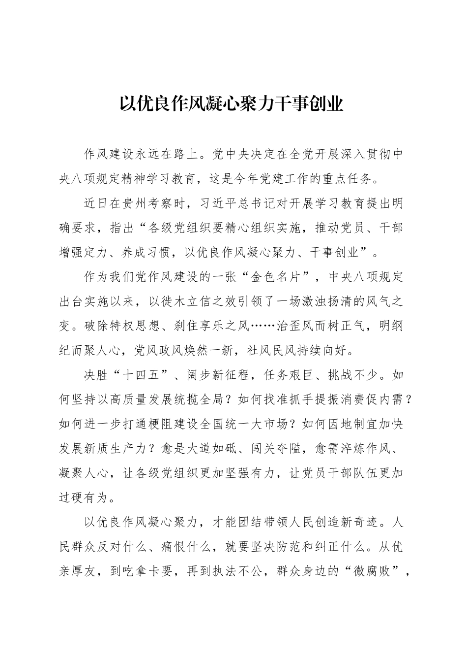 以优良作风凝心聚力干事创业_第1页