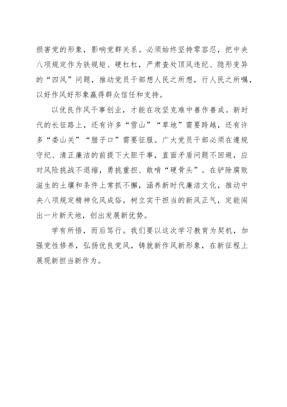 以优良作风凝心聚力干事创业_第2页