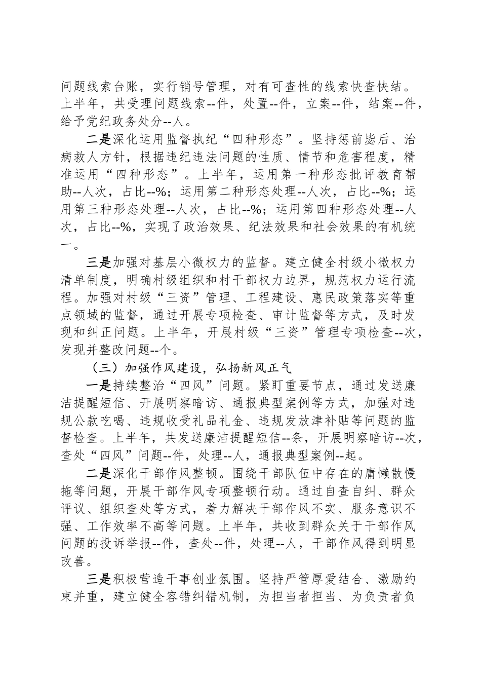 乡镇街道街道纪委2025年上半年工作情况报告_第2页