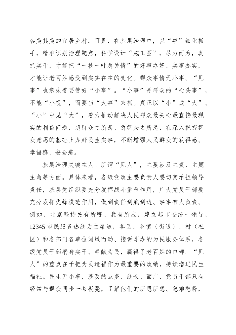 “见事见人”才能“见效”_第2页