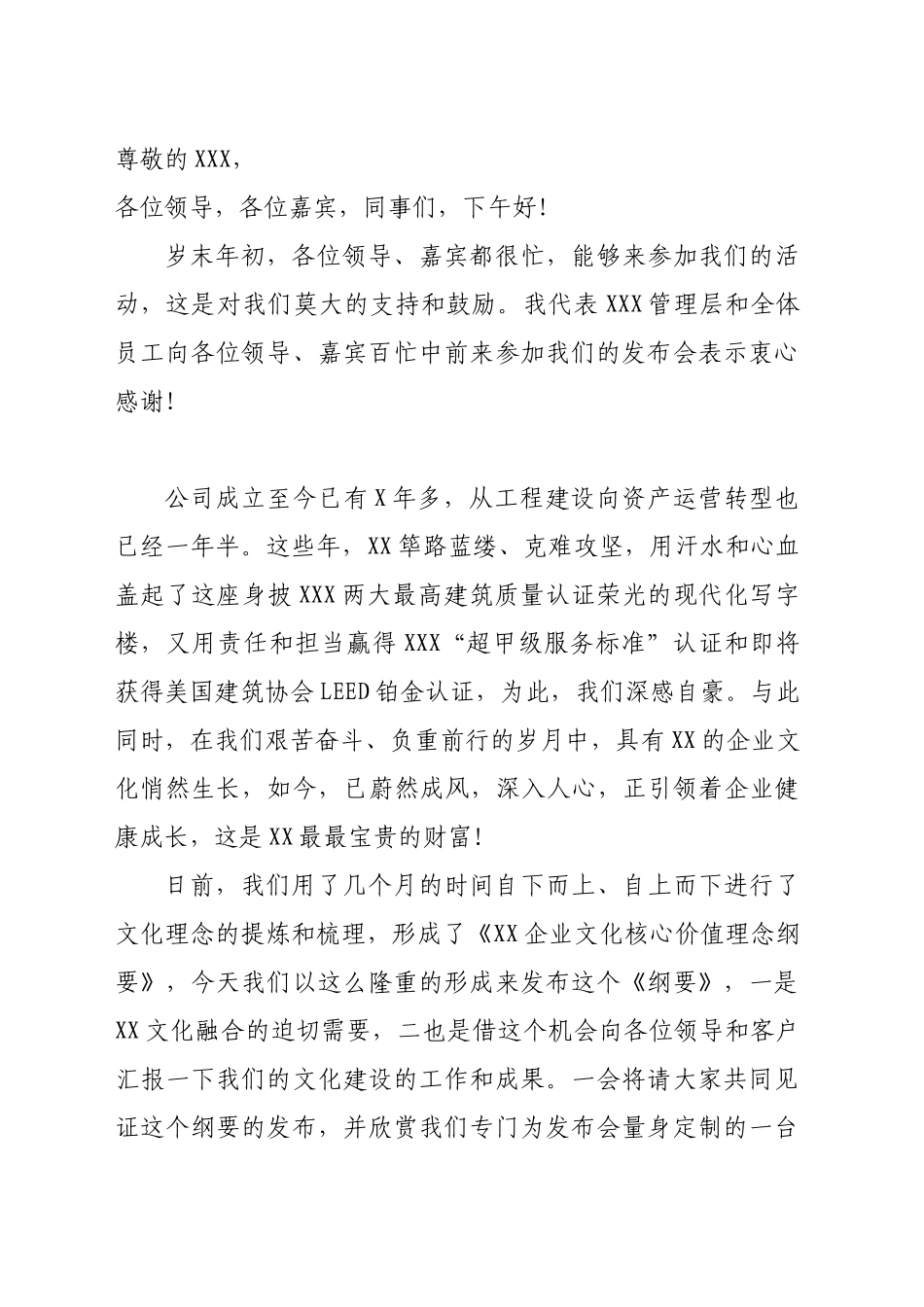 企业文化发布会讲话_第1页