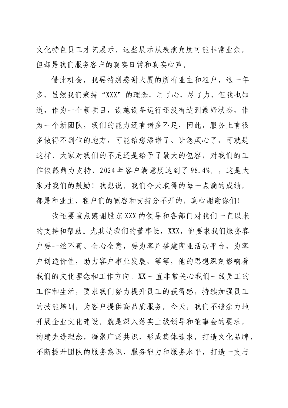 企业文化发布会讲话_第2页