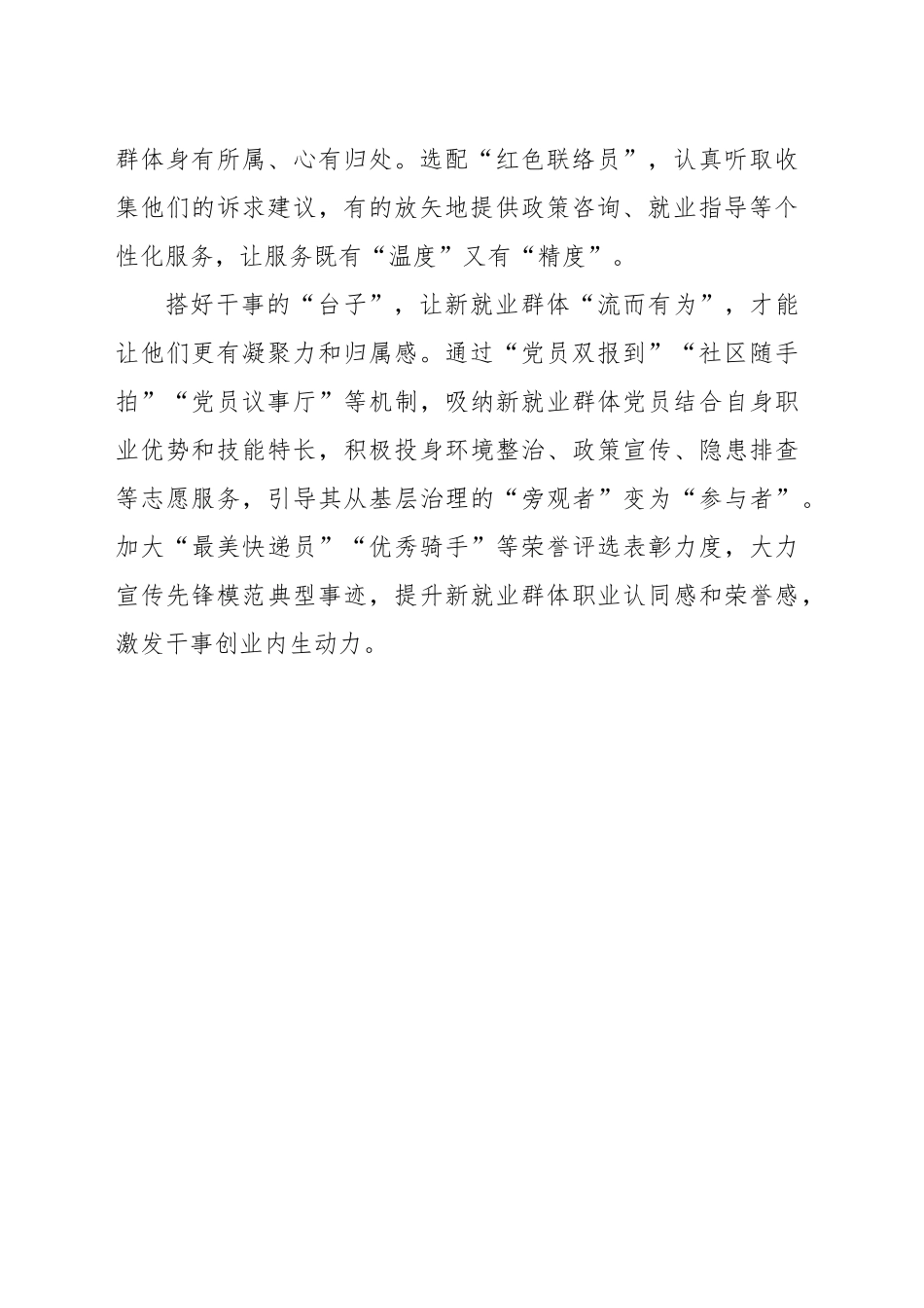 做实阵地凝聚“新”力量_第2页
