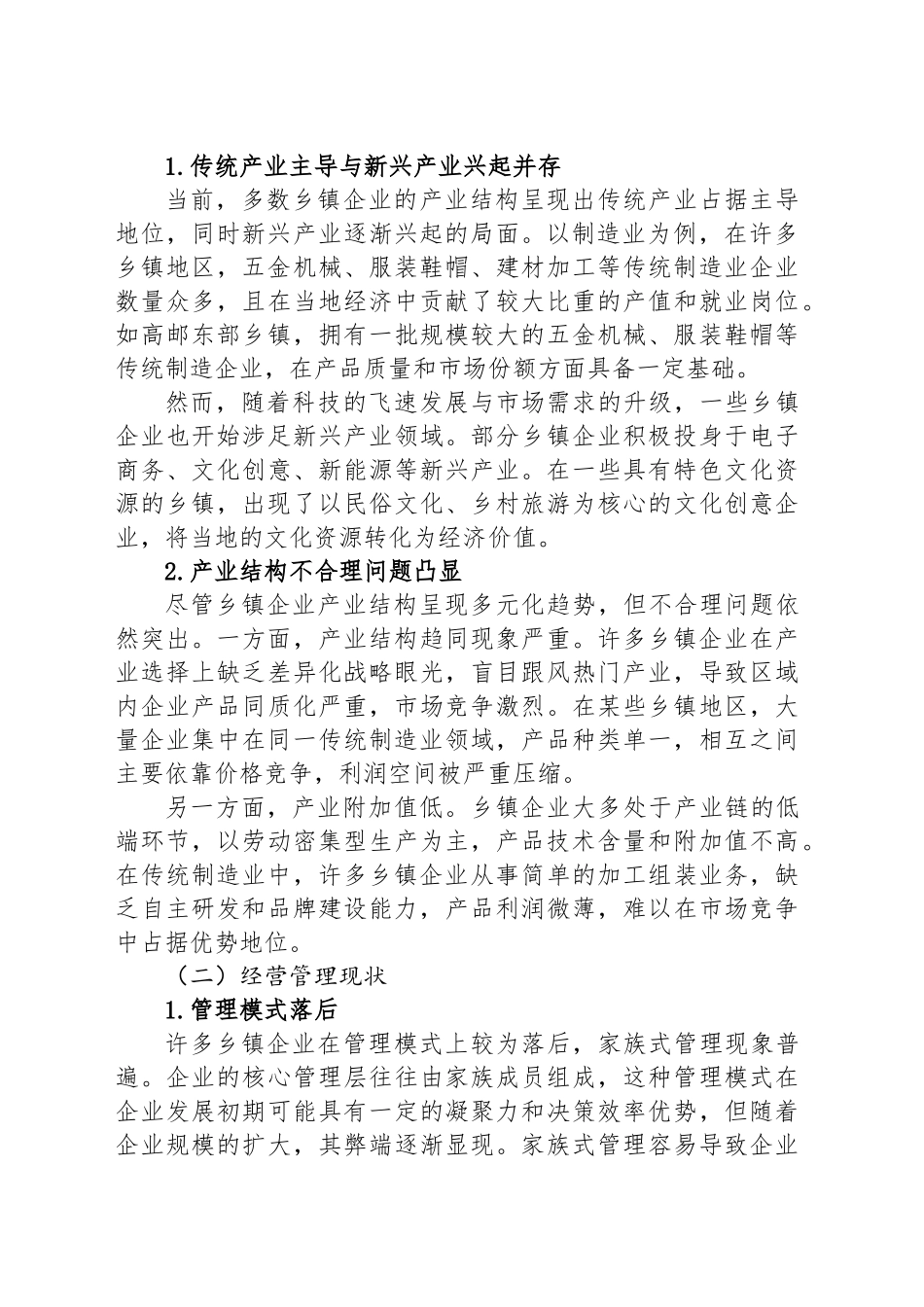 乡镇街道街道企业发展路线探究_第2页
