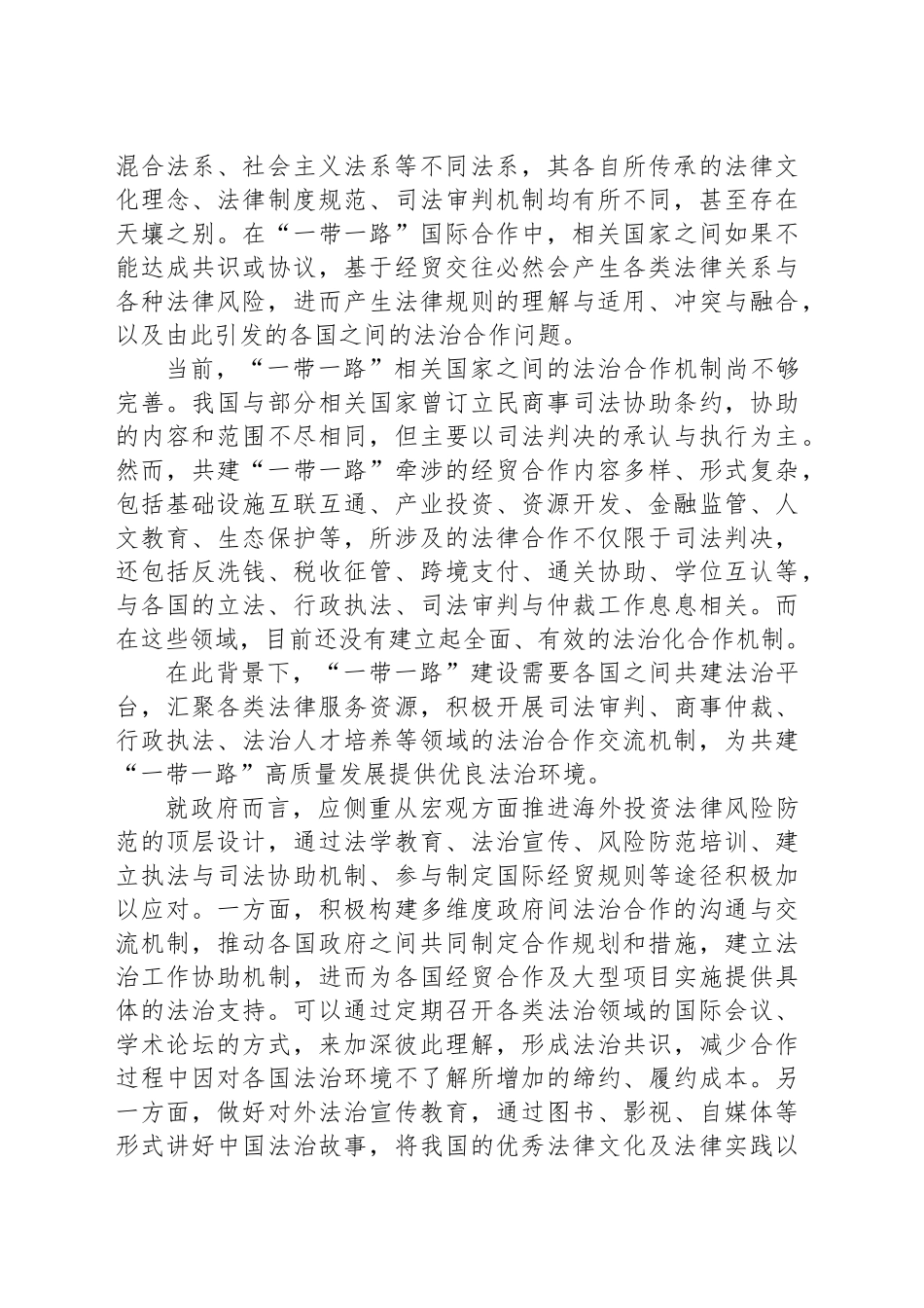 以高水平法治助力共建“一带一路”高质量发展_第2页