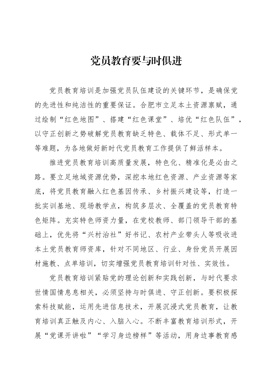 党员教育要与时俱进_第1页
