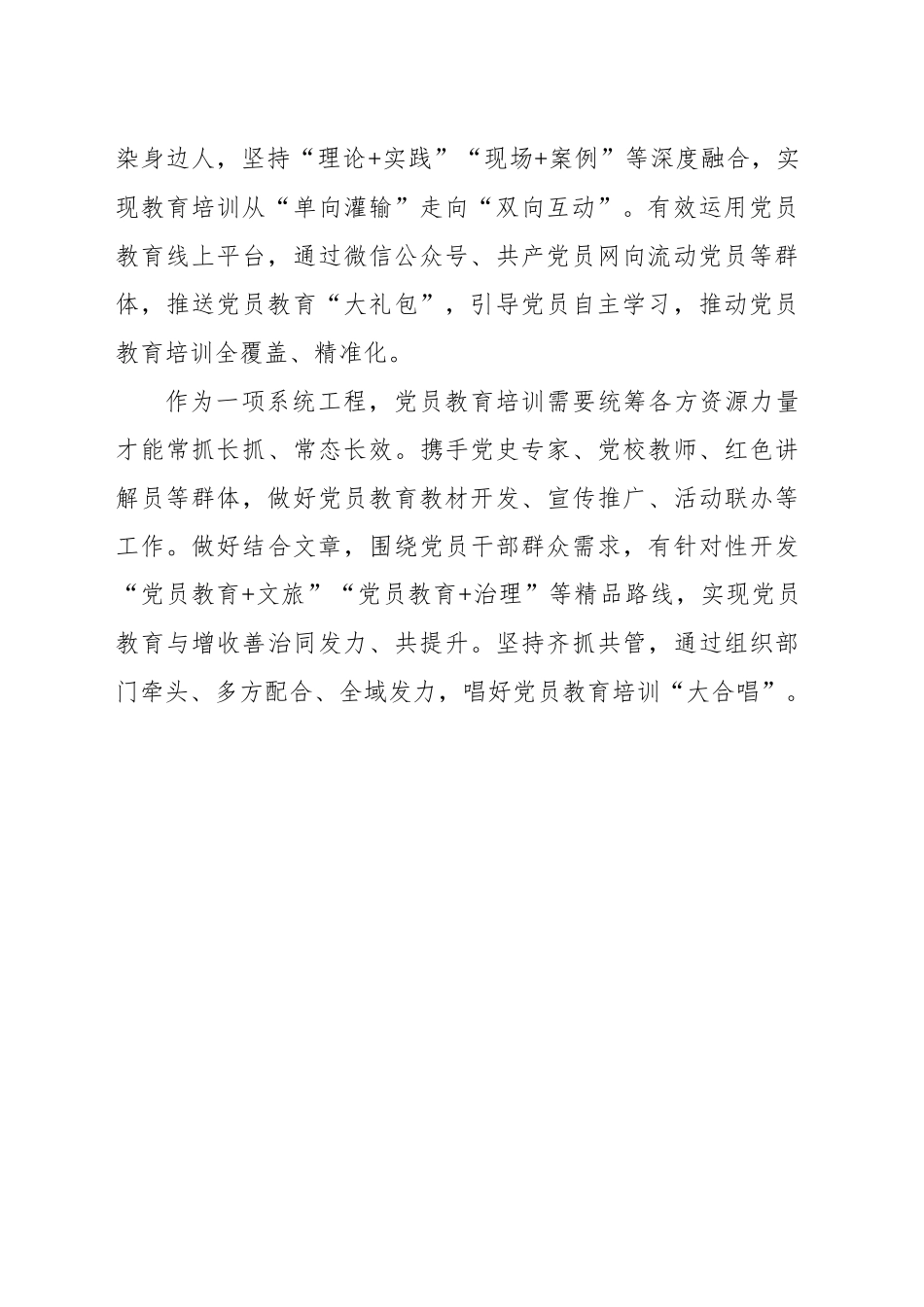 党员教育要与时俱进_第2页