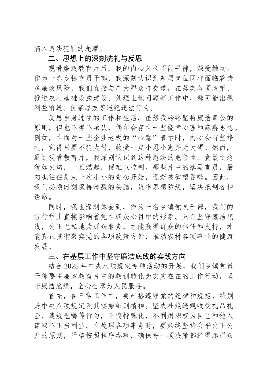 乡镇街道街道党员干部观看廉政教育片心得体会_第2页