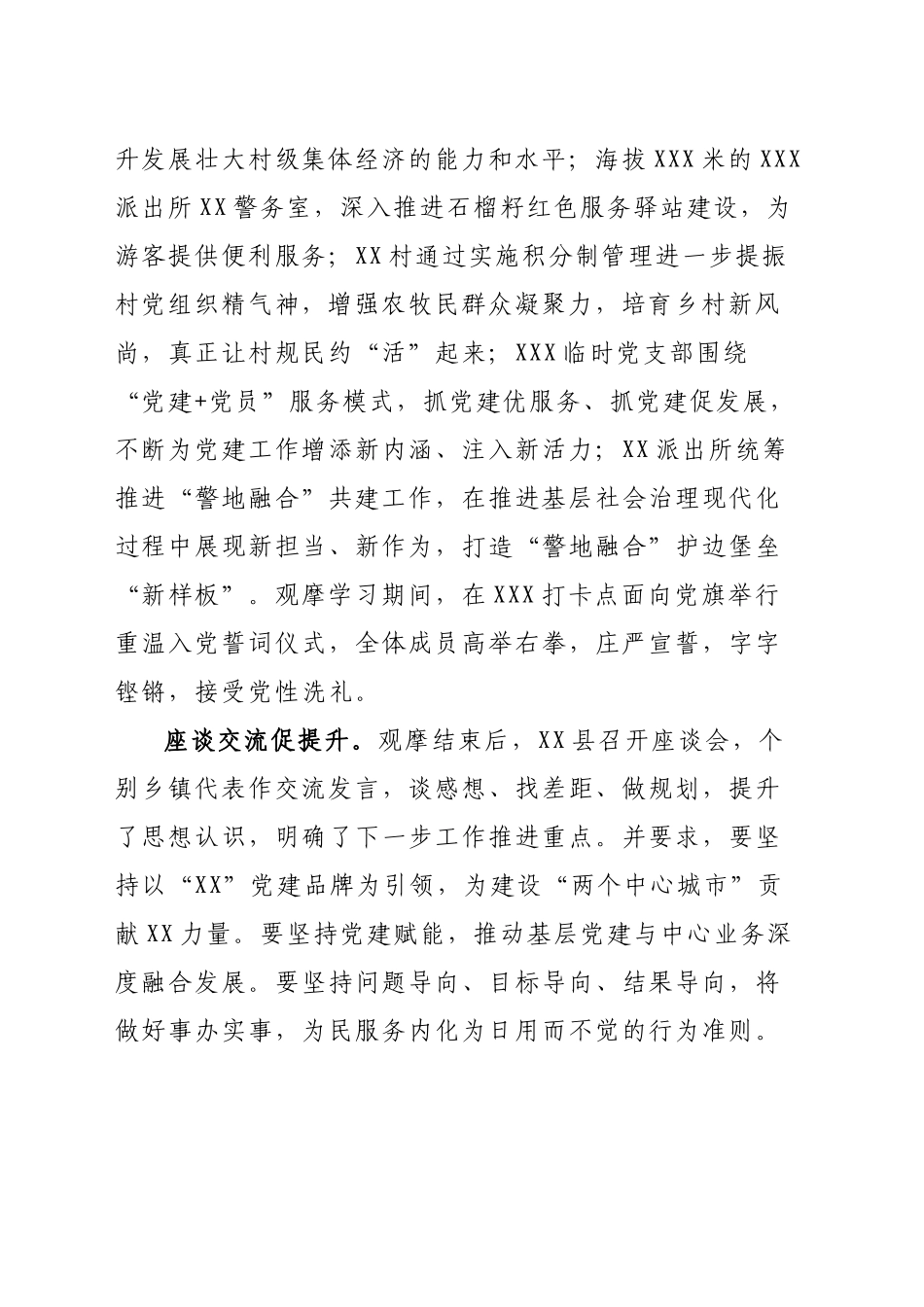 党建观摩“取真经” 聚力交流促提升_第2页