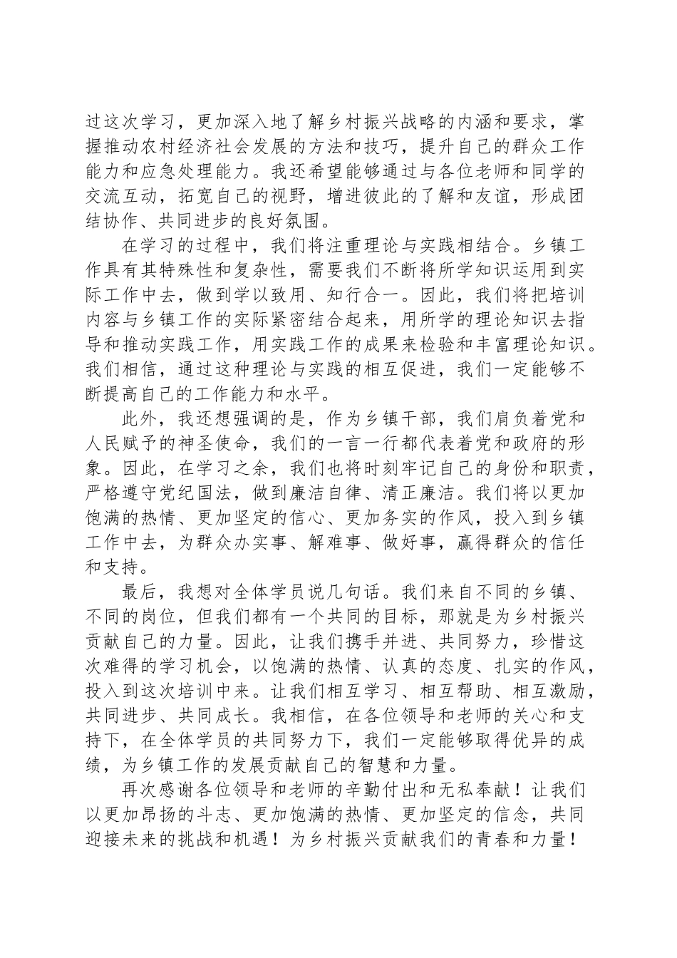 乡镇街道街道干部培训班开班仪式学员代表发言稿_第2页