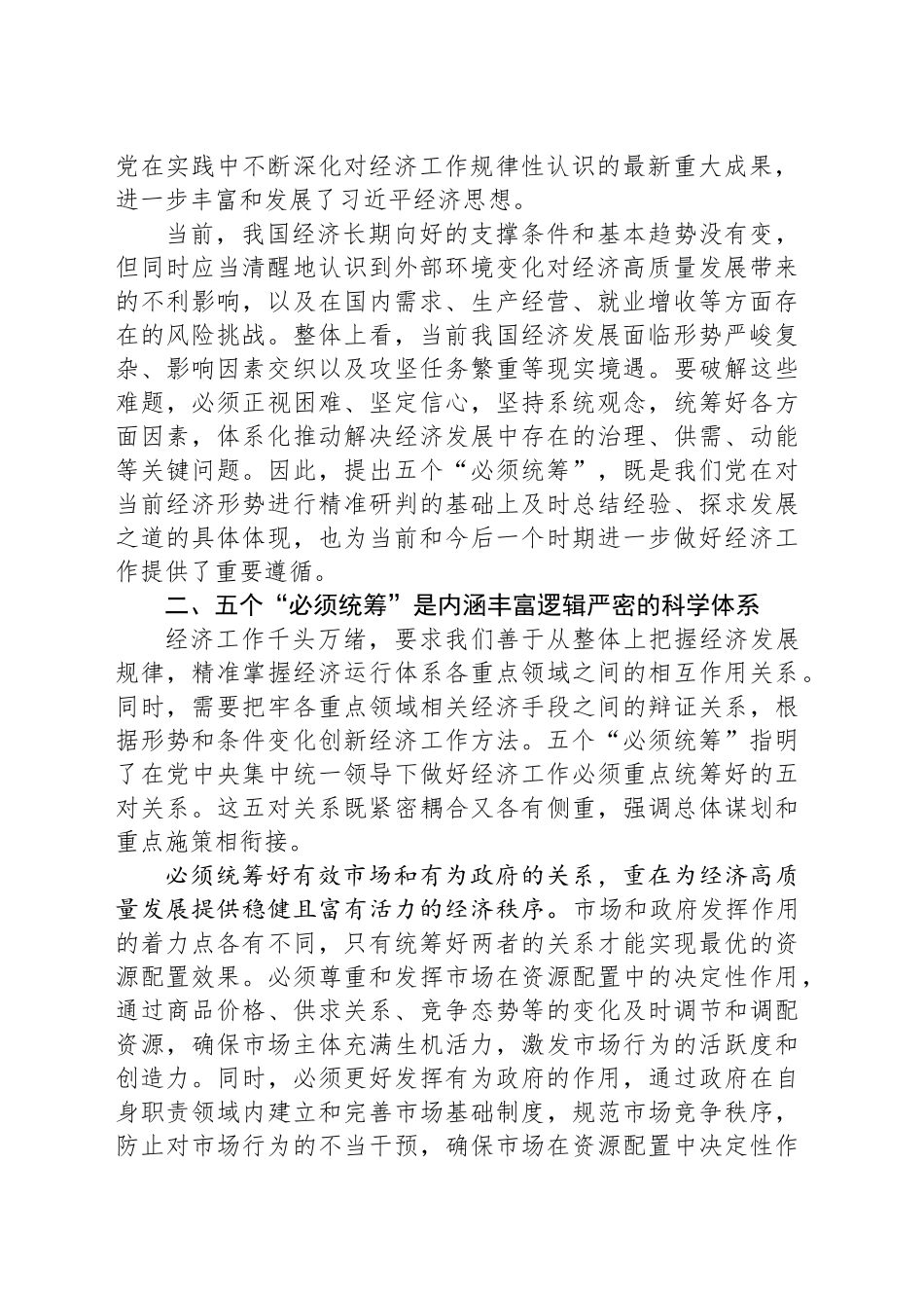 五个“必须统筹”：习近平经济思想的最新成果_第2页